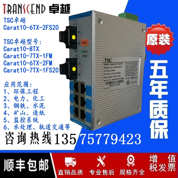 TSC卓越 Carat10-6TX-2FS20卡轨式工业交换机单模